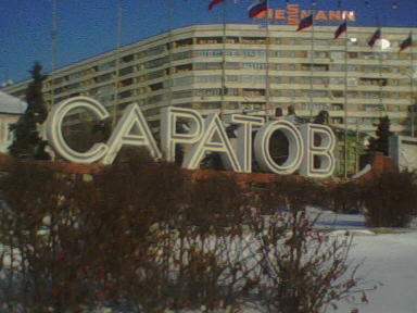 Въезд в город Саратов (поближе)